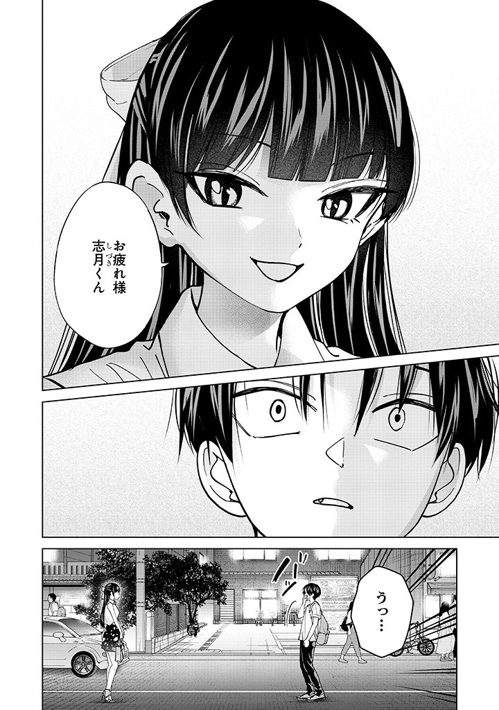 Kusunoki-san wa Koukou Debut ni Shippai shite Iru - Chapter 23 - Page 12